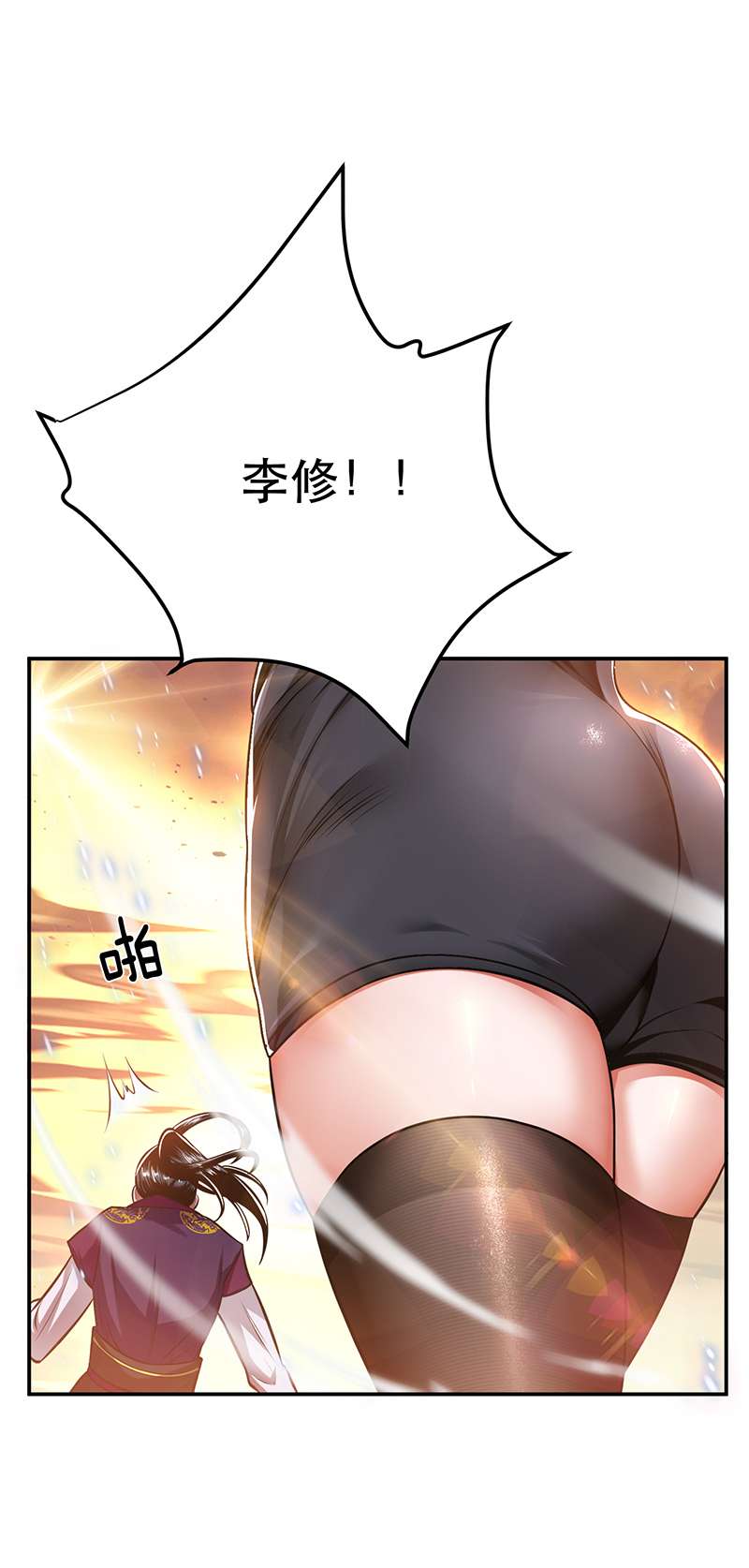 男主和后宫都是我的了第36话 还得我来