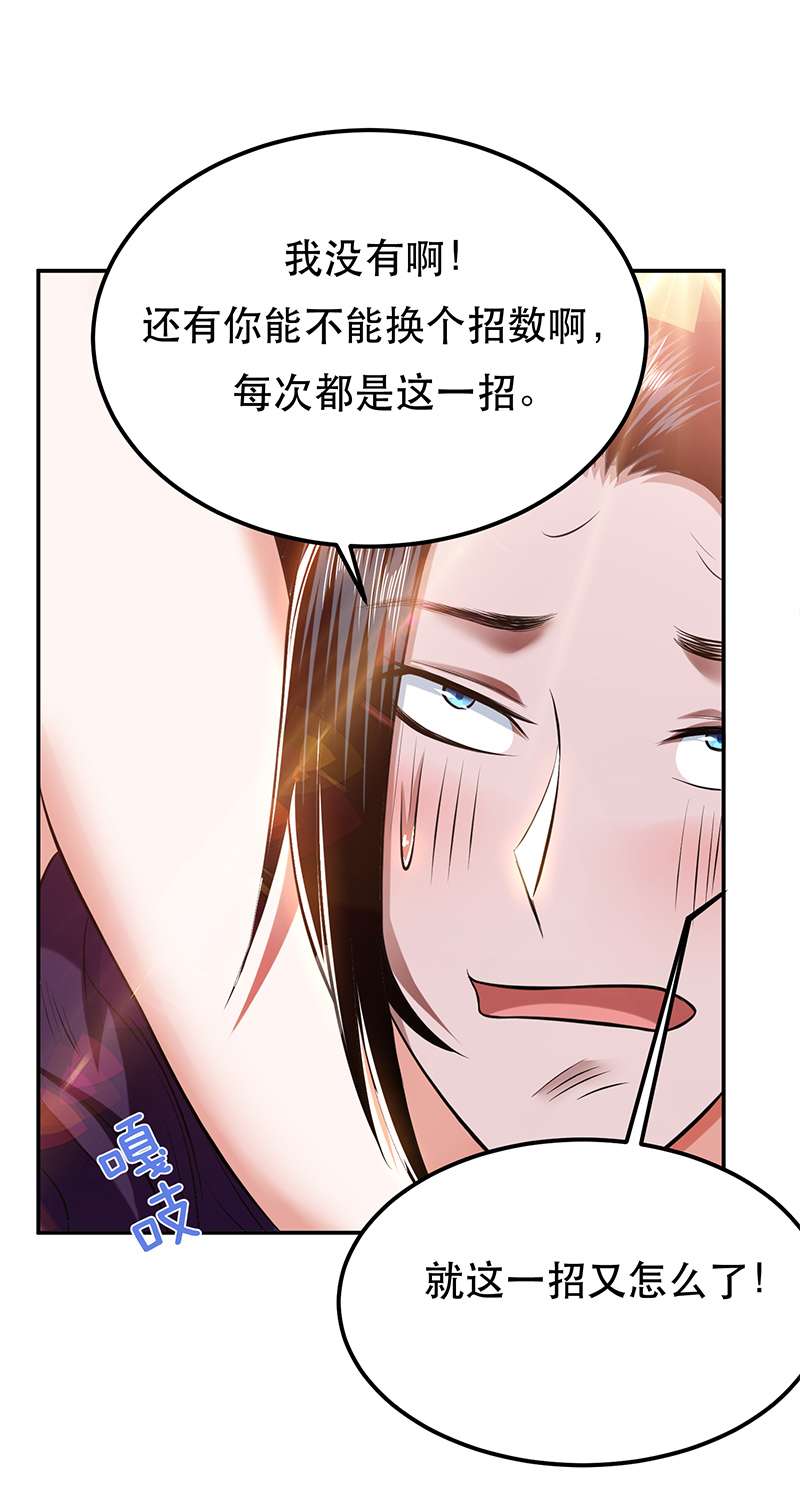 男主和后宫都是我的了第36话 还得我来