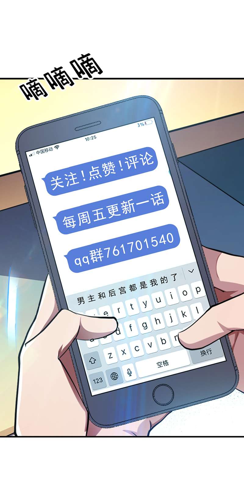 男主和后宫都是我的了第36话 还得我来