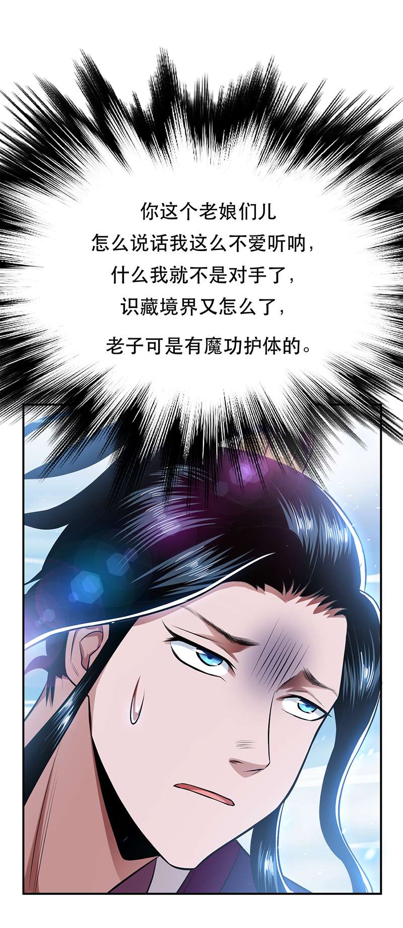 男主和后宫都是我的了第36话 还得我来