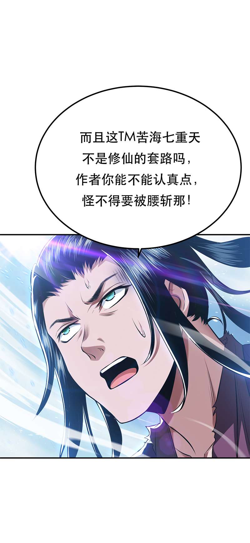 男主和后宫都是我的了第37话 升级了？