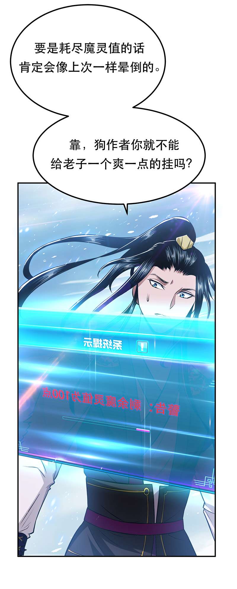 男主和后宫都是我的了第37话 升级了？