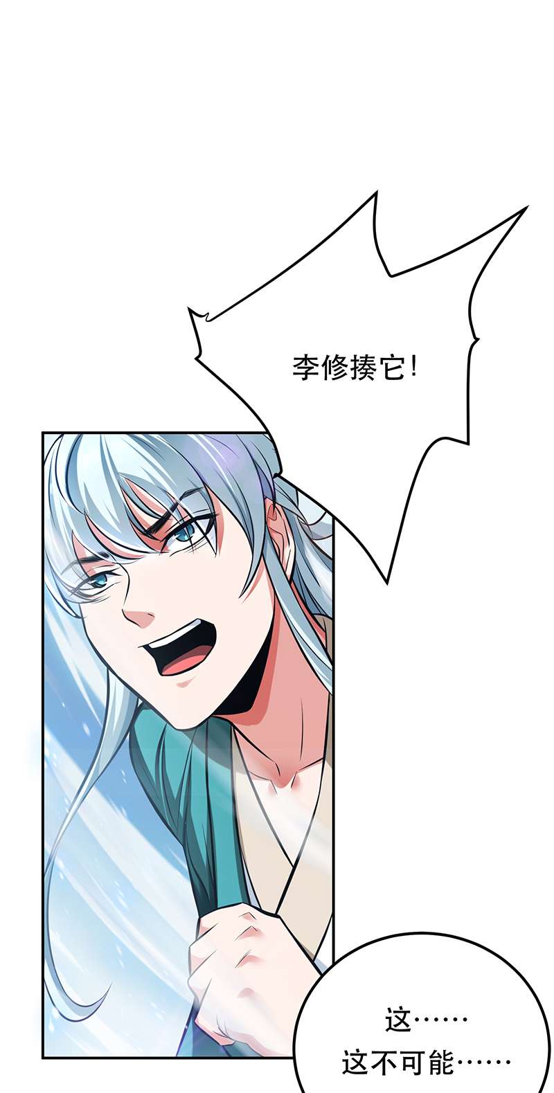 男主和后宫都是我的了第37话 升级了？