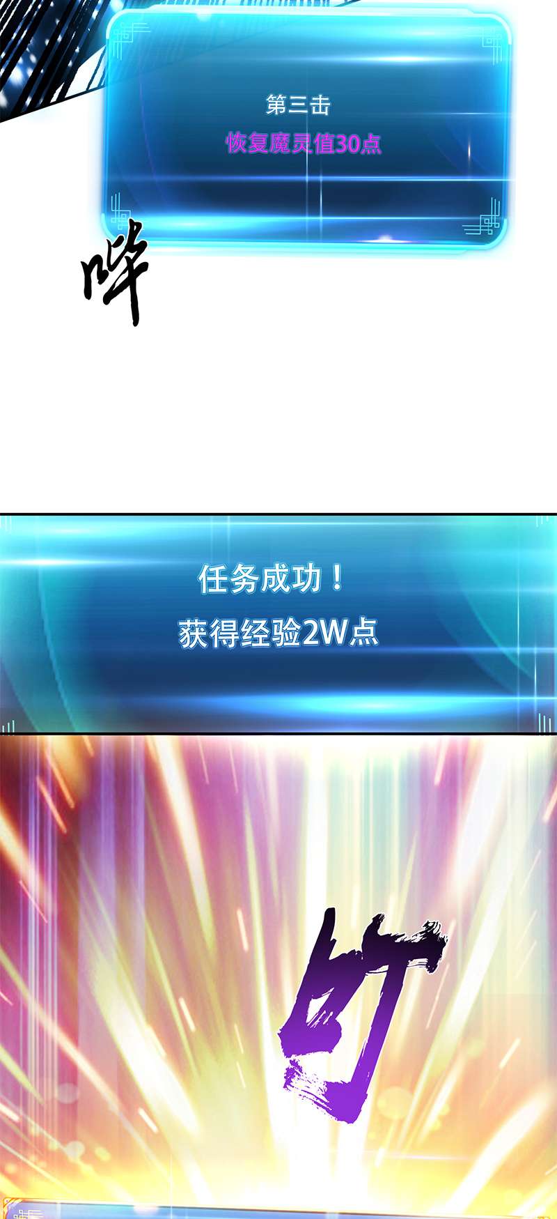 男主和后宫都是我的了第37话 升级了？