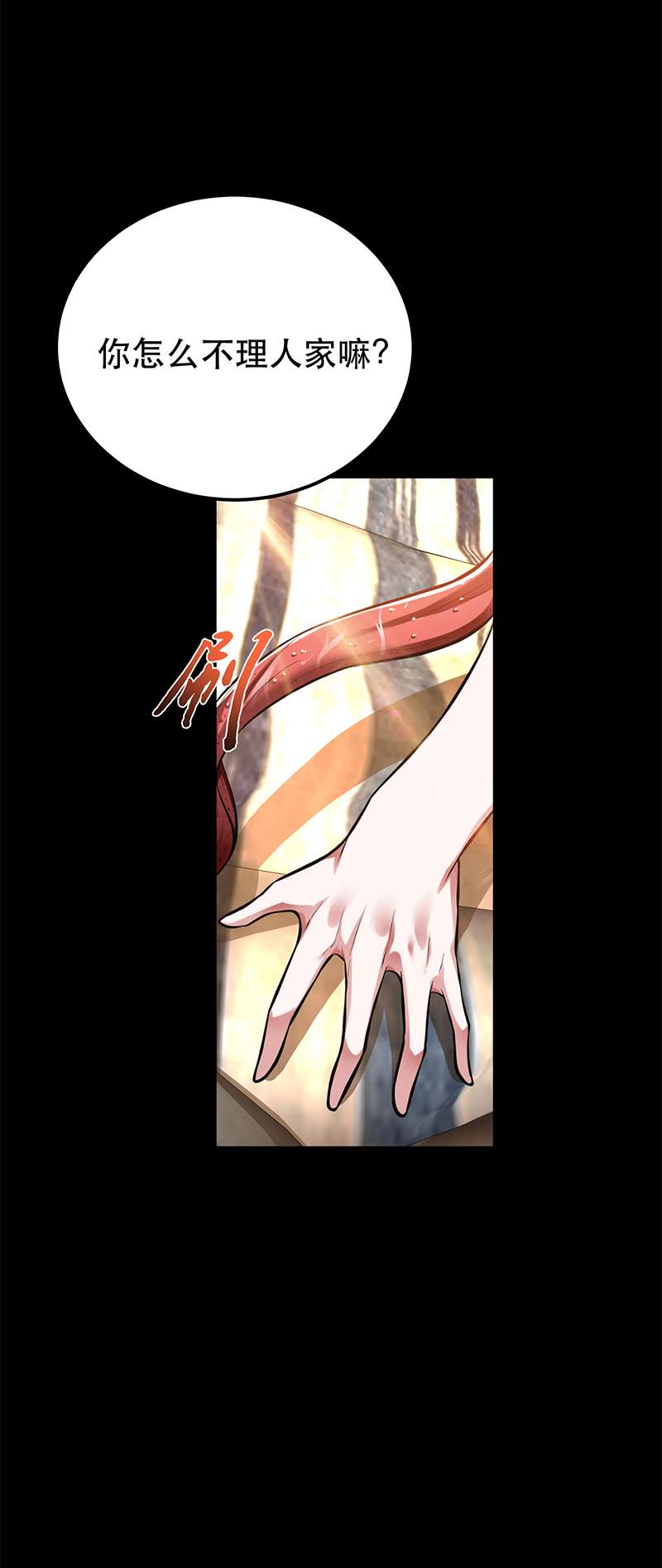 男主和后宫都是我的了第38话 罗刹鬼婆