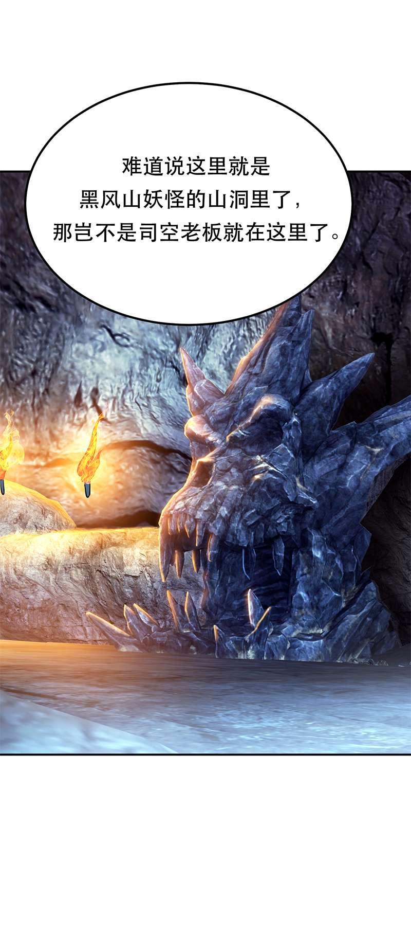 男主和后宫都是我的了第38话 罗刹鬼婆