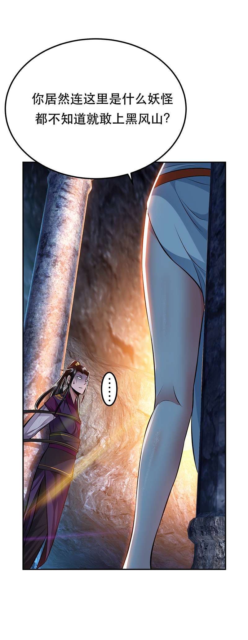 男主和后宫都是我的了第38话 罗刹鬼婆