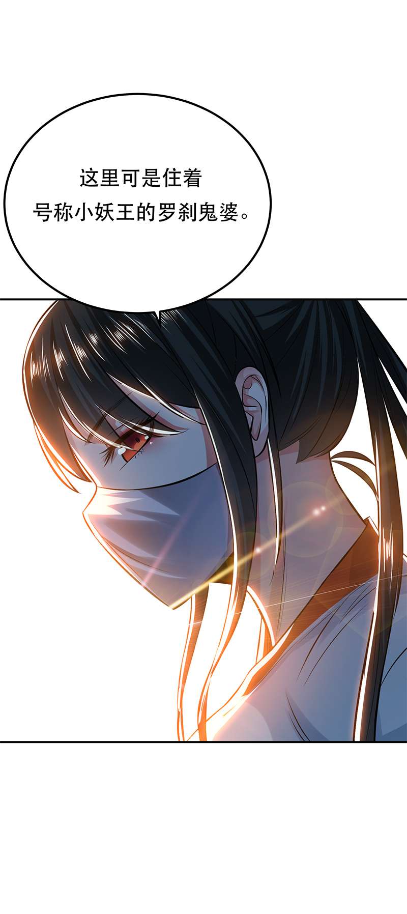 男主和后宫都是我的了第38话 罗刹鬼婆