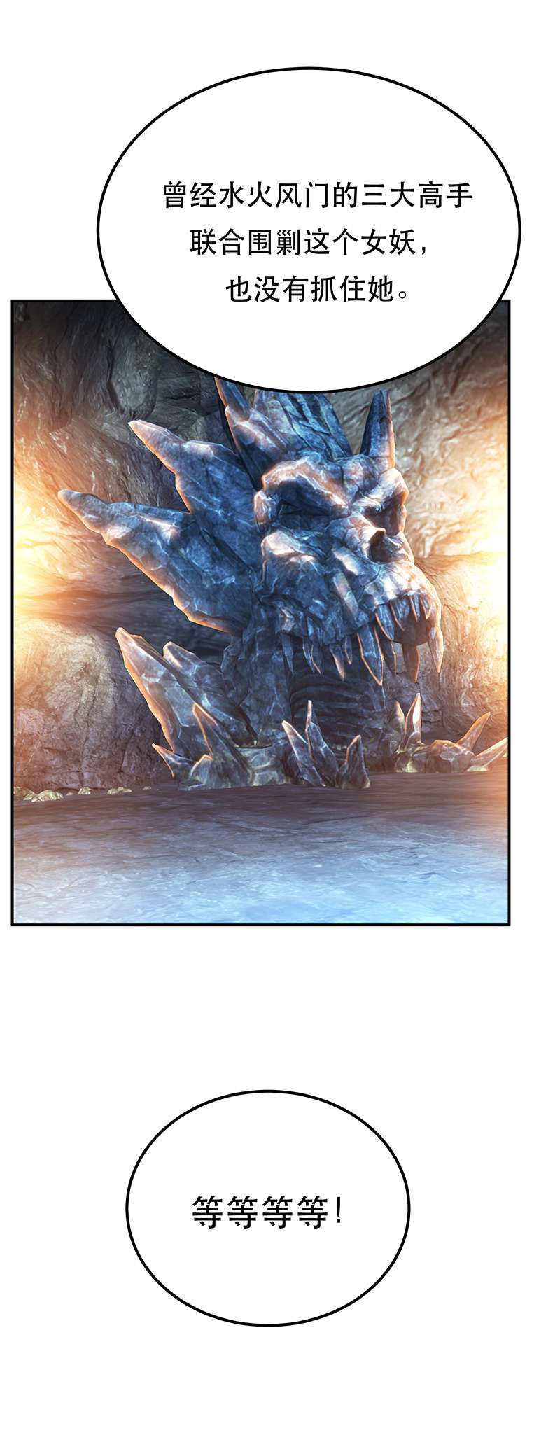 男主和后宫都是我的了第38话 罗刹鬼婆