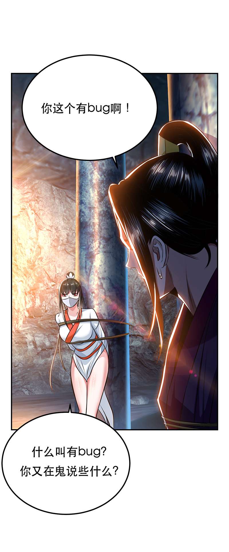 男主和后宫都是我的了第38话 罗刹鬼婆