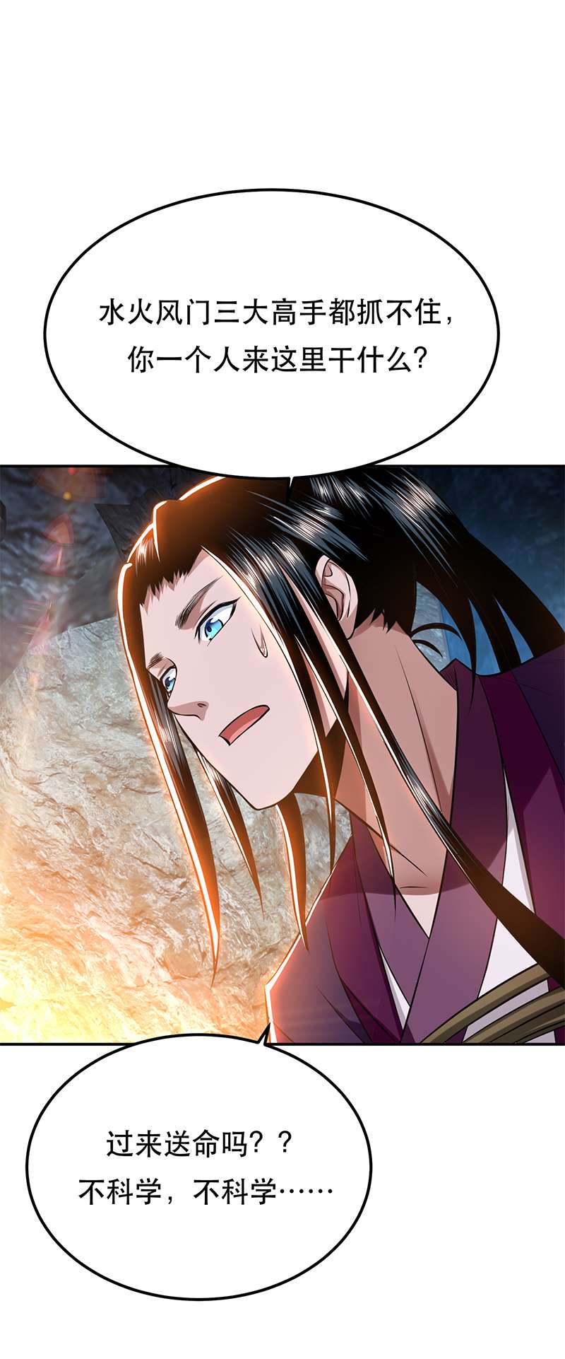 男主和后宫都是我的了第38话 罗刹鬼婆