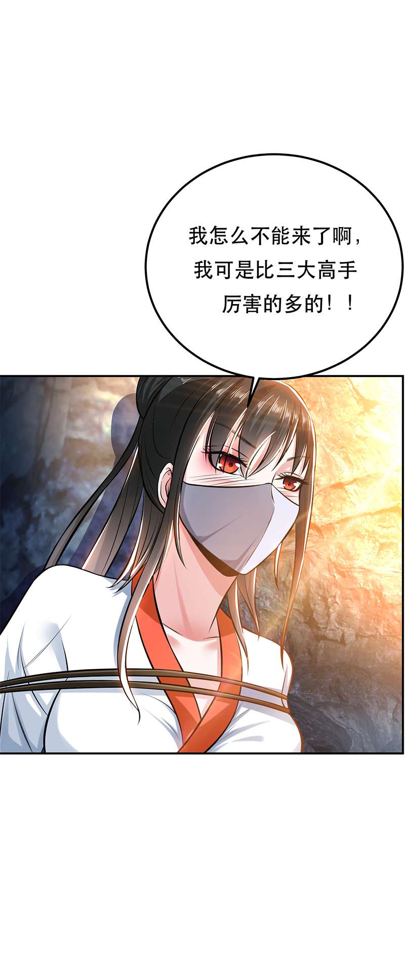 男主和后宫都是我的了第38话 罗刹鬼婆