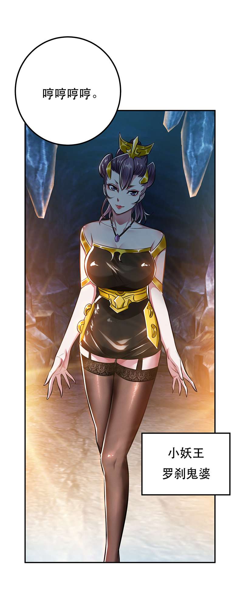 男主和后宫都是我的了第38话 罗刹鬼婆