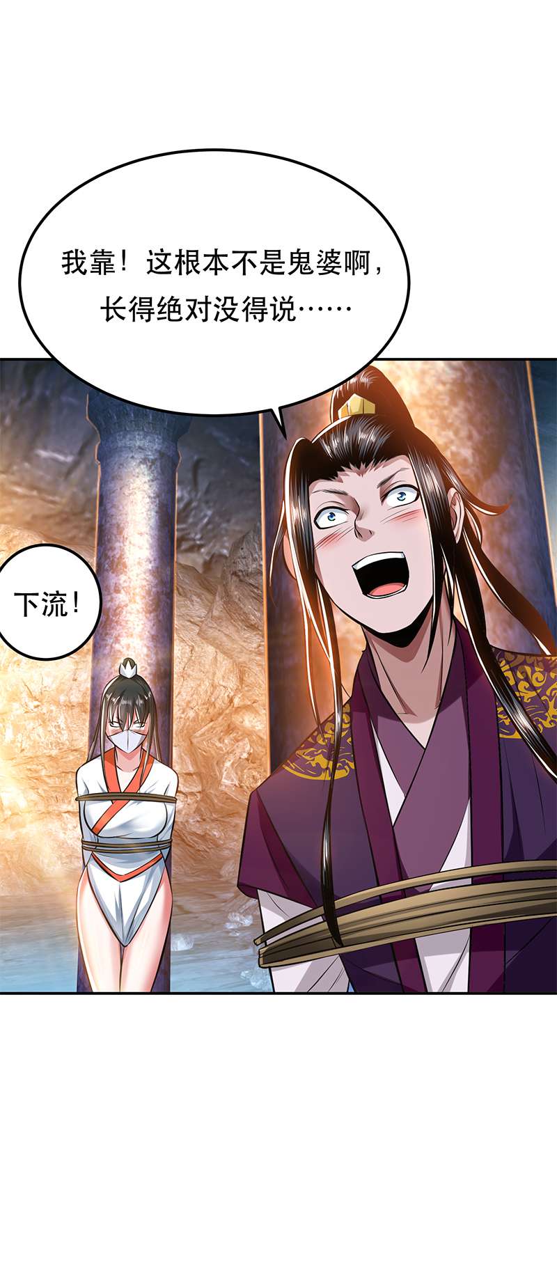 男主和后宫都是我的了第38话 罗刹鬼婆