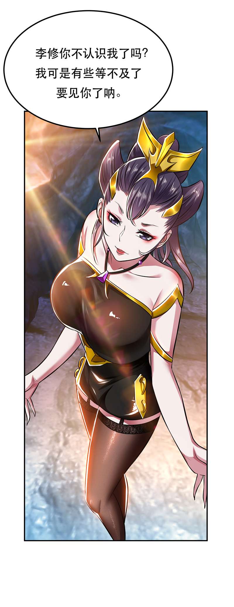 男主和后宫都是我的了第38话 罗刹鬼婆