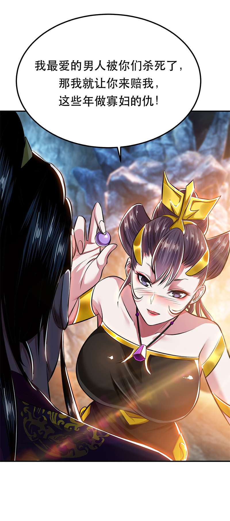 男主和后宫都是我的了第38话 罗刹鬼婆