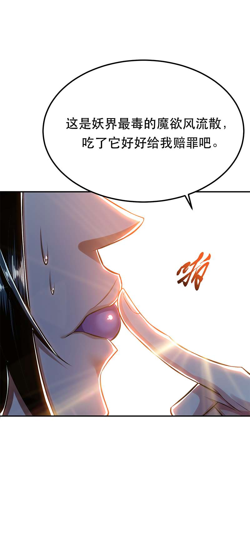 男主和后宫都是我的了第38话 罗刹鬼婆