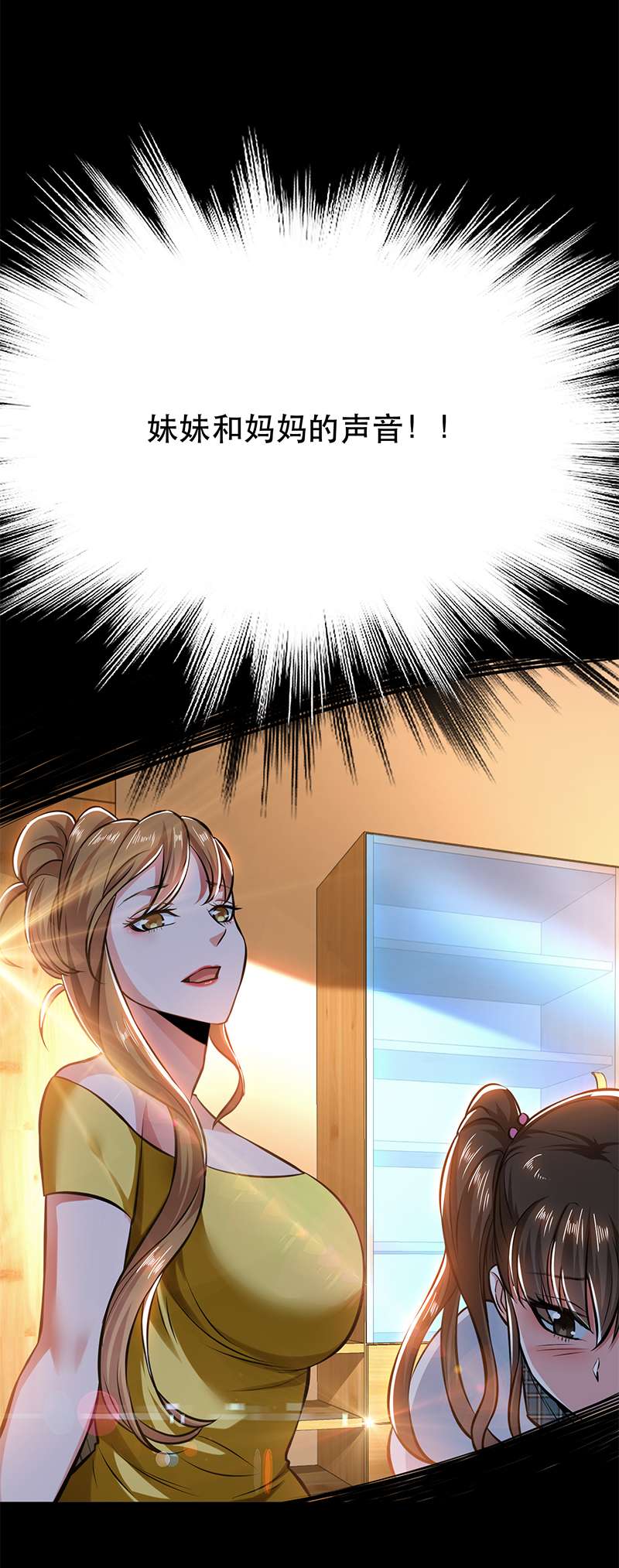 男主和后宫都是我的了第38话 罗刹鬼婆