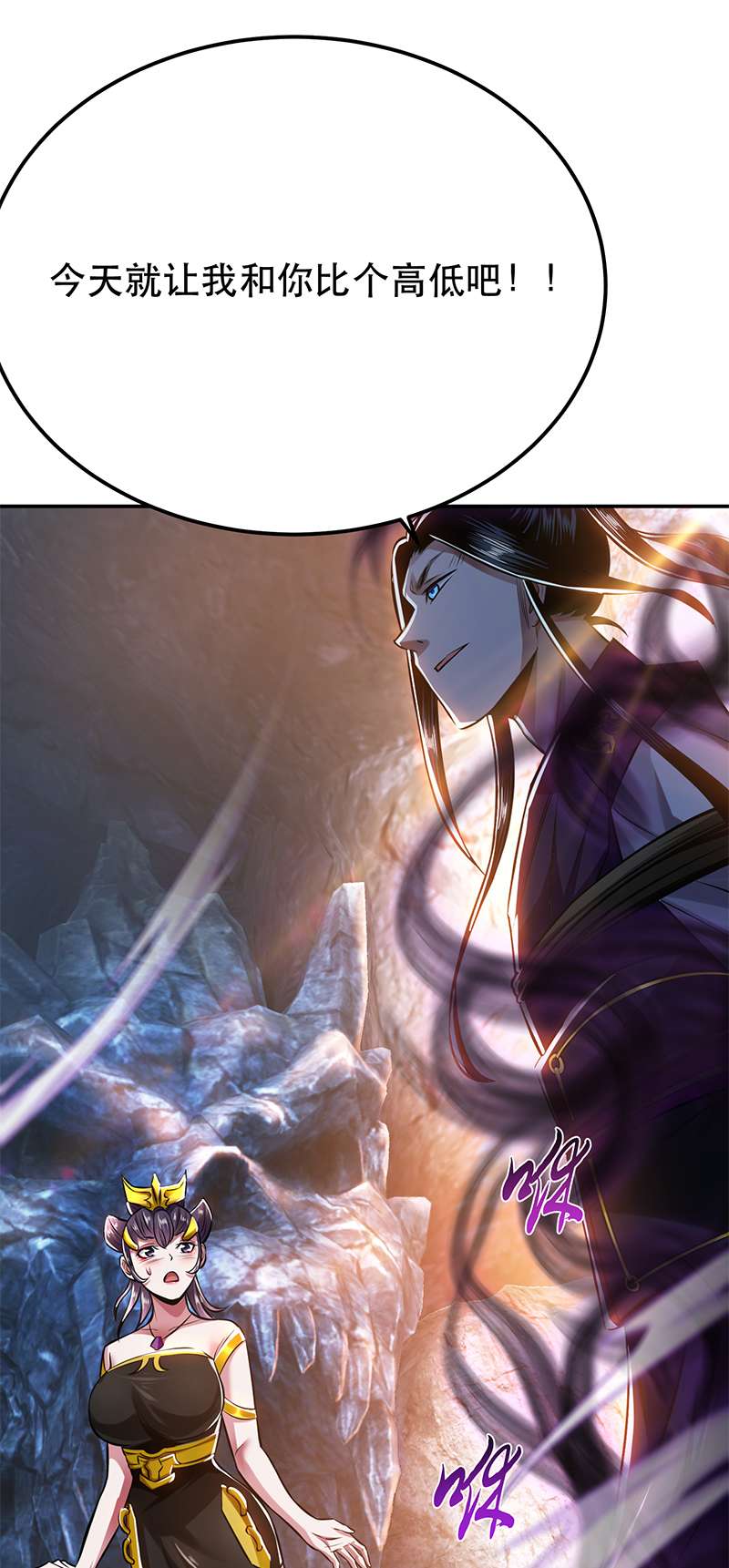 男主和后宫都是我的了第38话 罗刹鬼婆