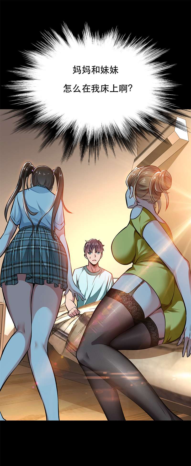 男主和后宫都是我的了第38话 罗刹鬼婆