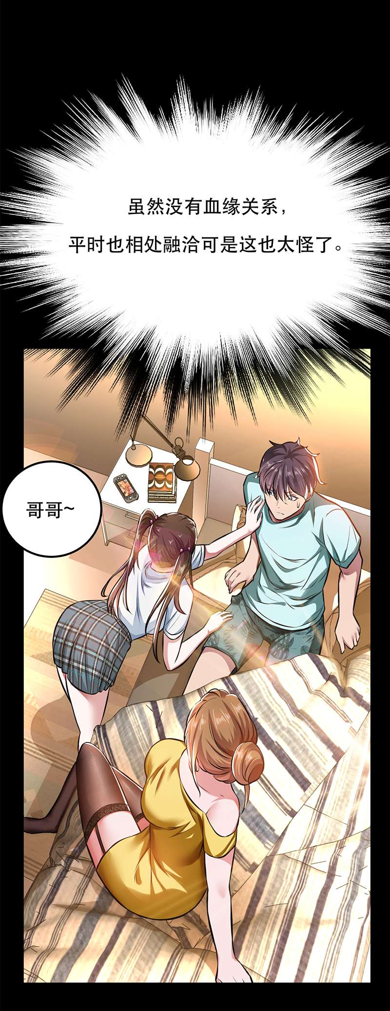 男主和后宫都是我的了第38话 罗刹鬼婆