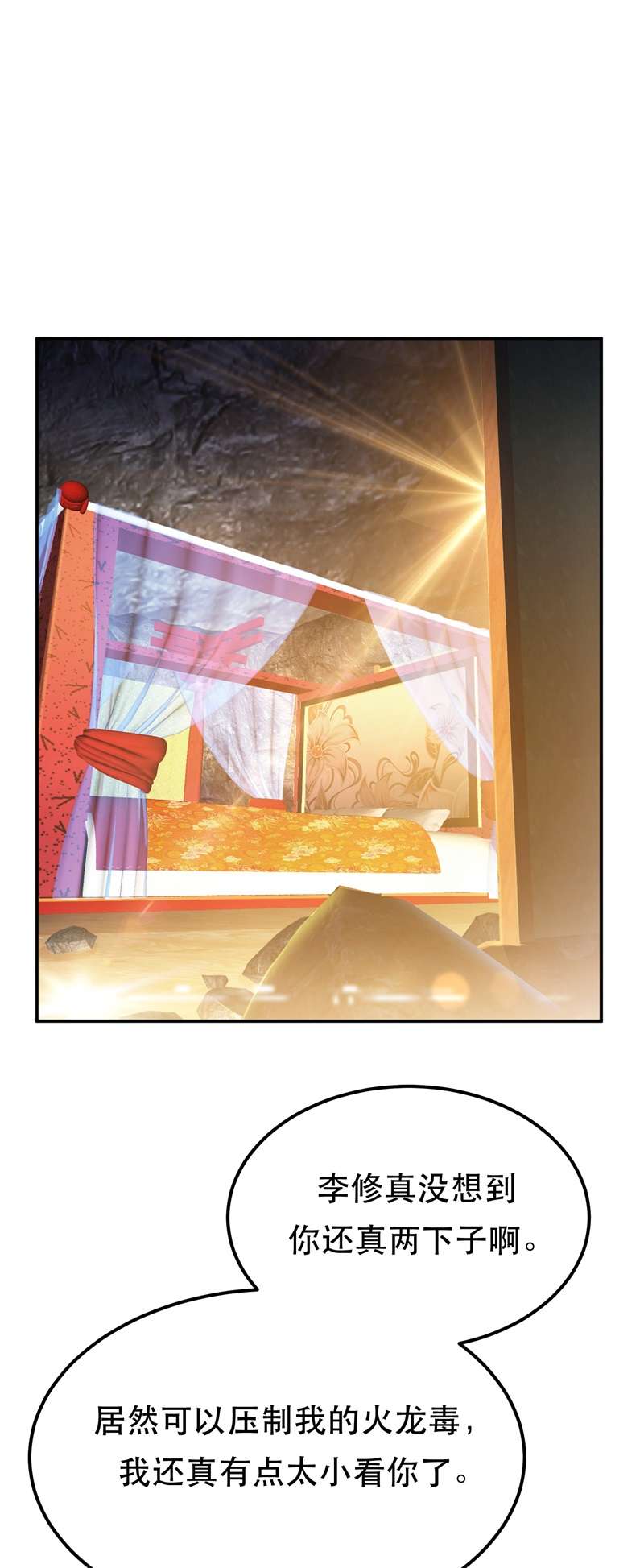 男主和后宫都是我的了第40话 机会