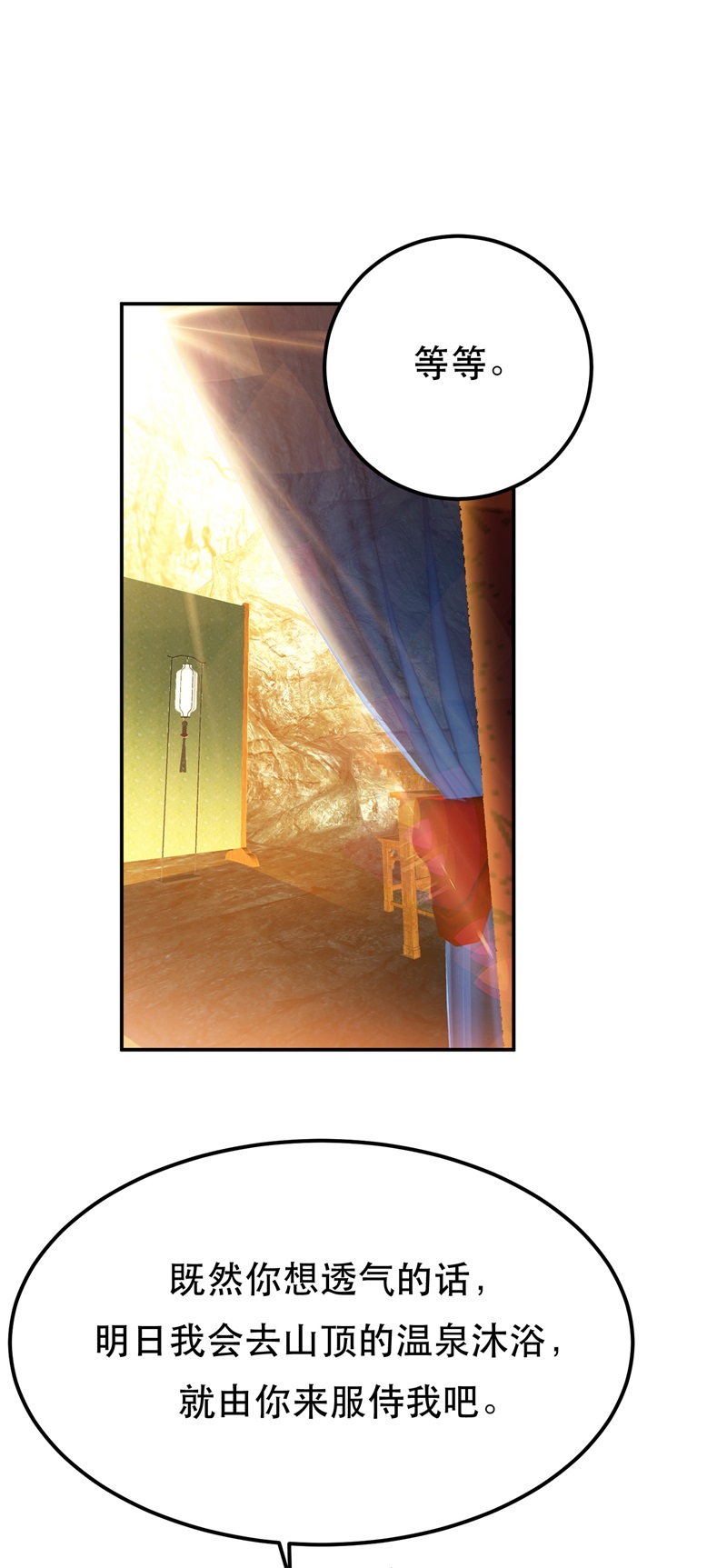 男主和后宫都是我的了第40话 机会