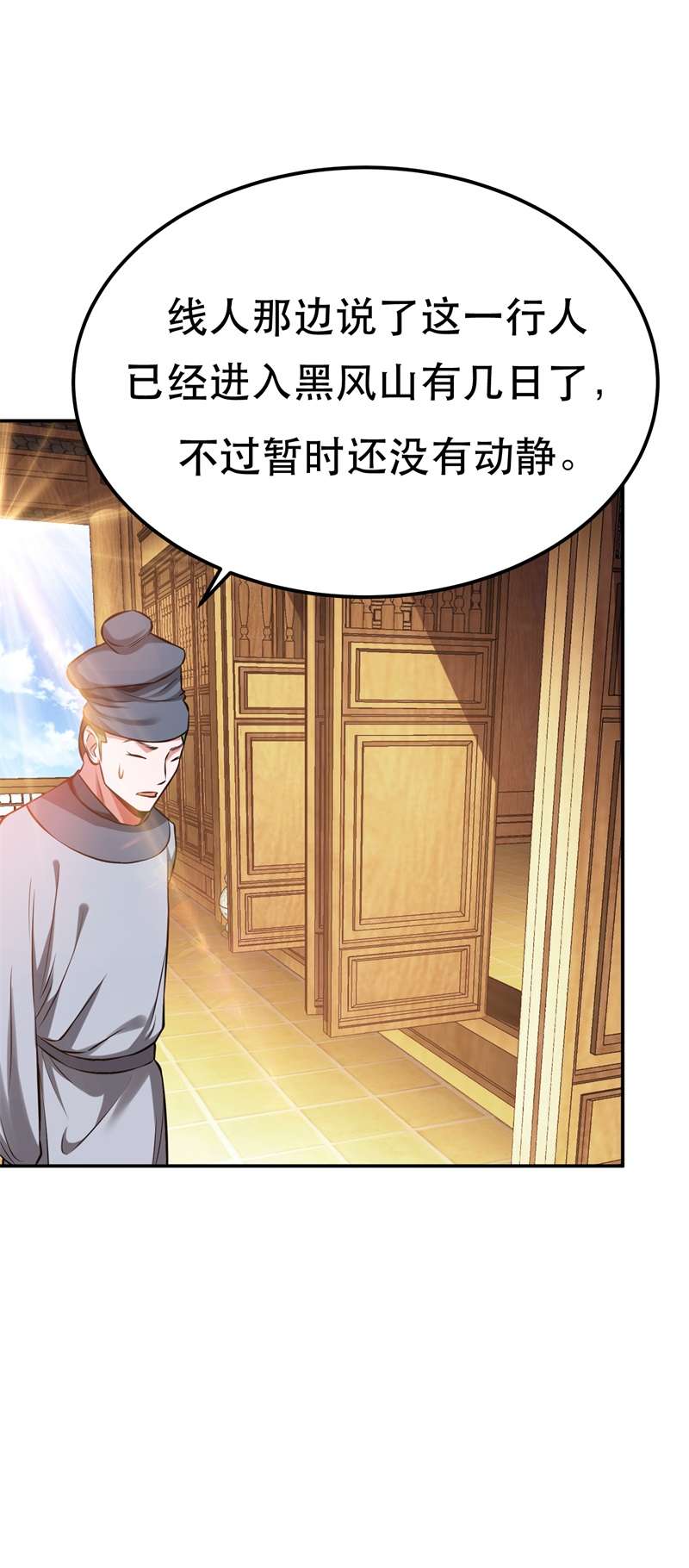 男主和后宫都是我的了第40话 机会