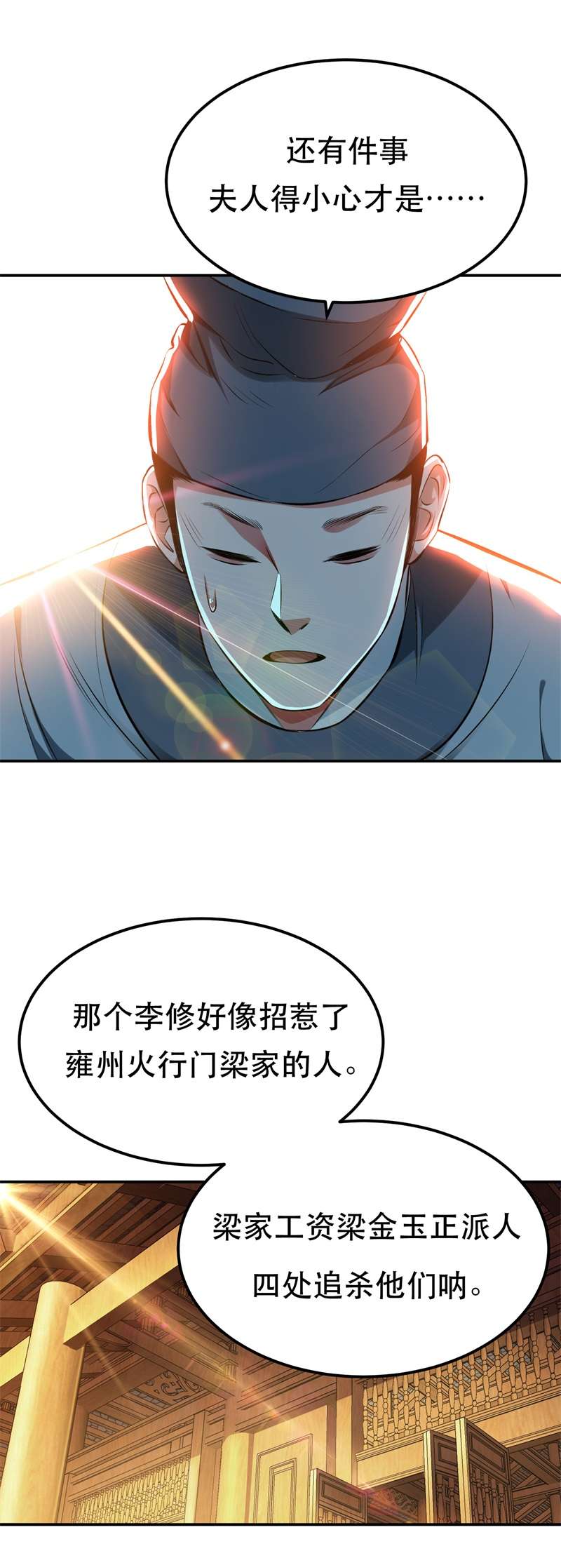 男主和后宫都是我的了第40话 机会