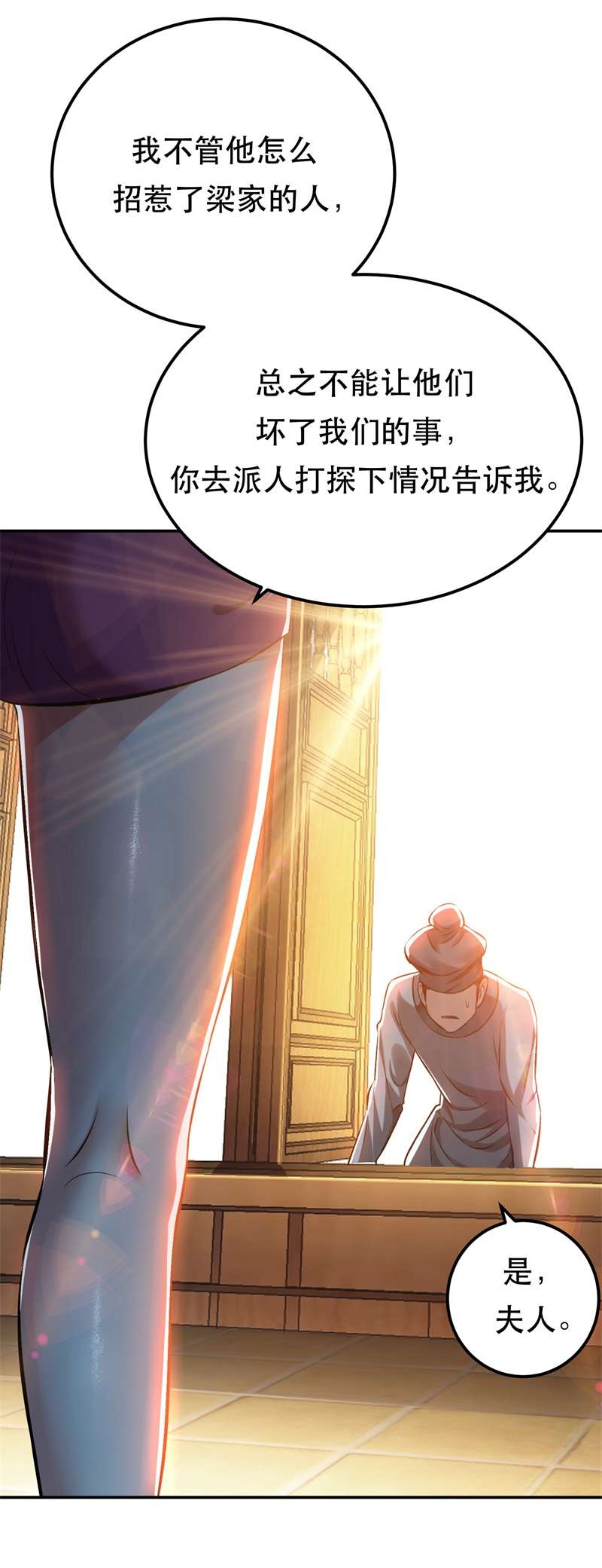 男主和后宫都是我的了第40话 机会