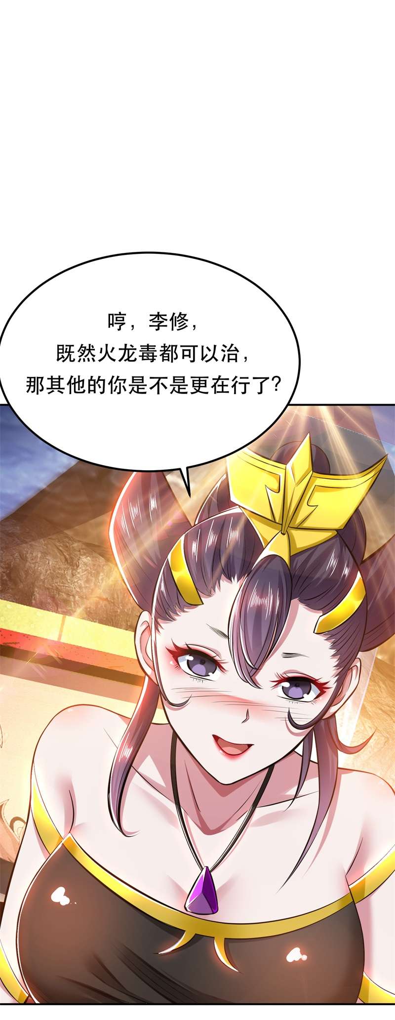 男主和后宫都是我的了第40话 机会