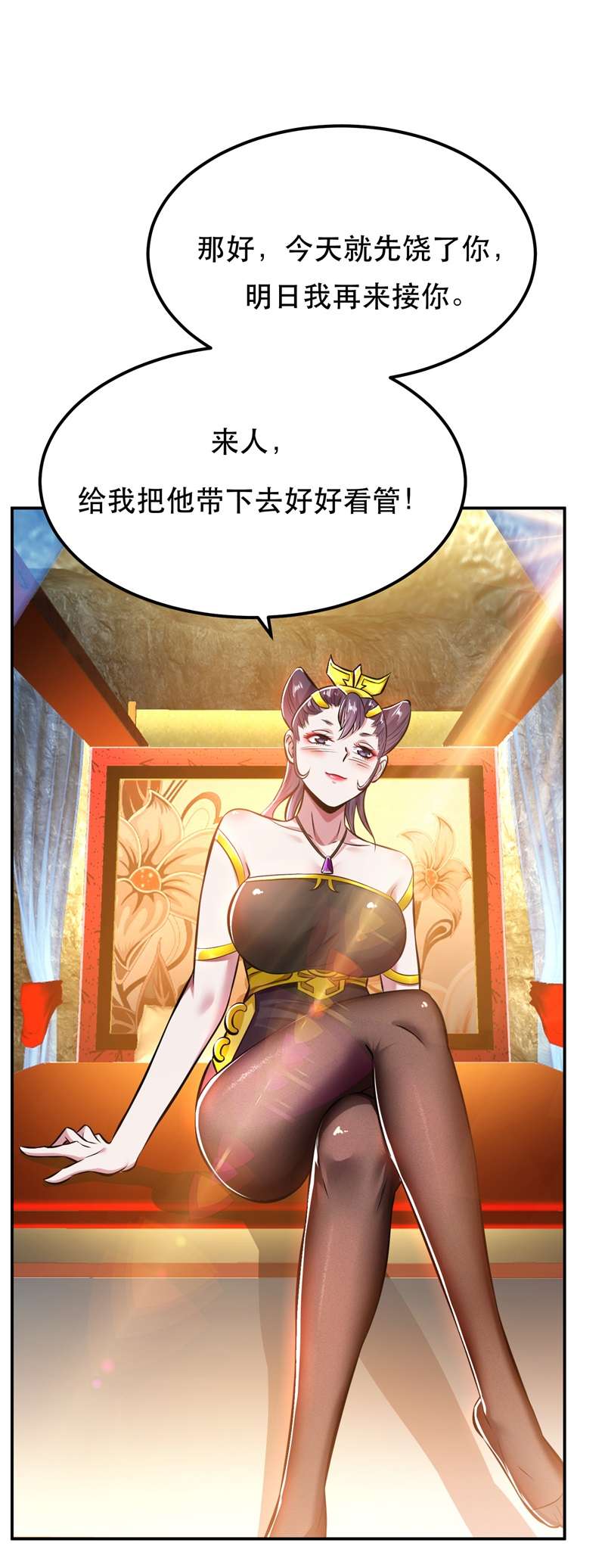 男主和后宫都是我的了第40话 机会