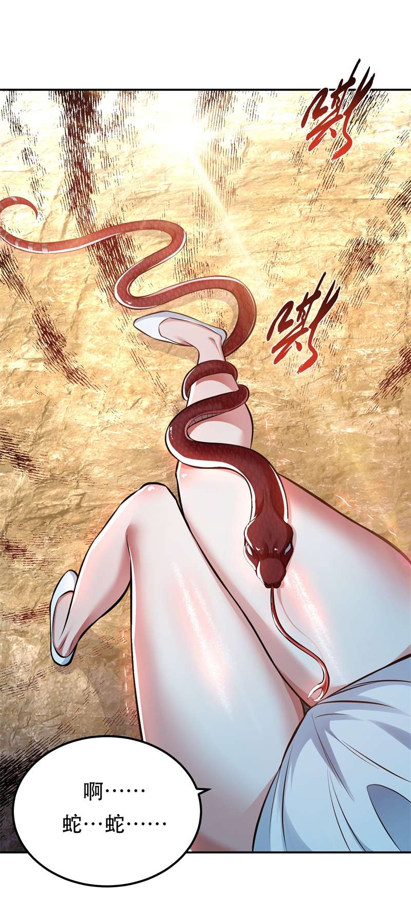 男主和后宫都是我的了第41话 蛇毒