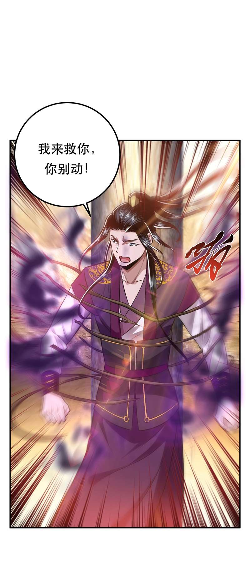 男主和后宫都是我的了第41话 蛇毒