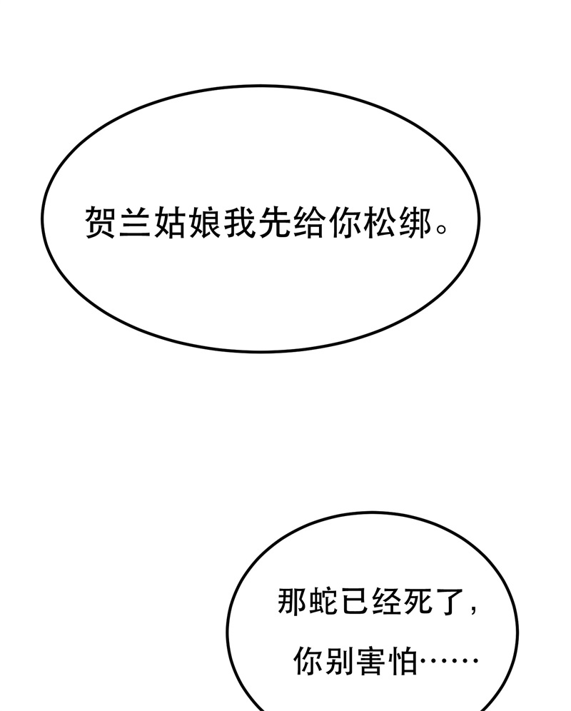 男主和后宫都是我的了第41话 蛇毒