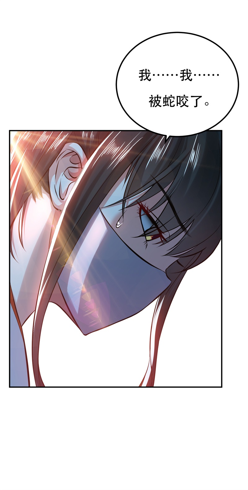 男主和后宫都是我的了第41话 蛇毒