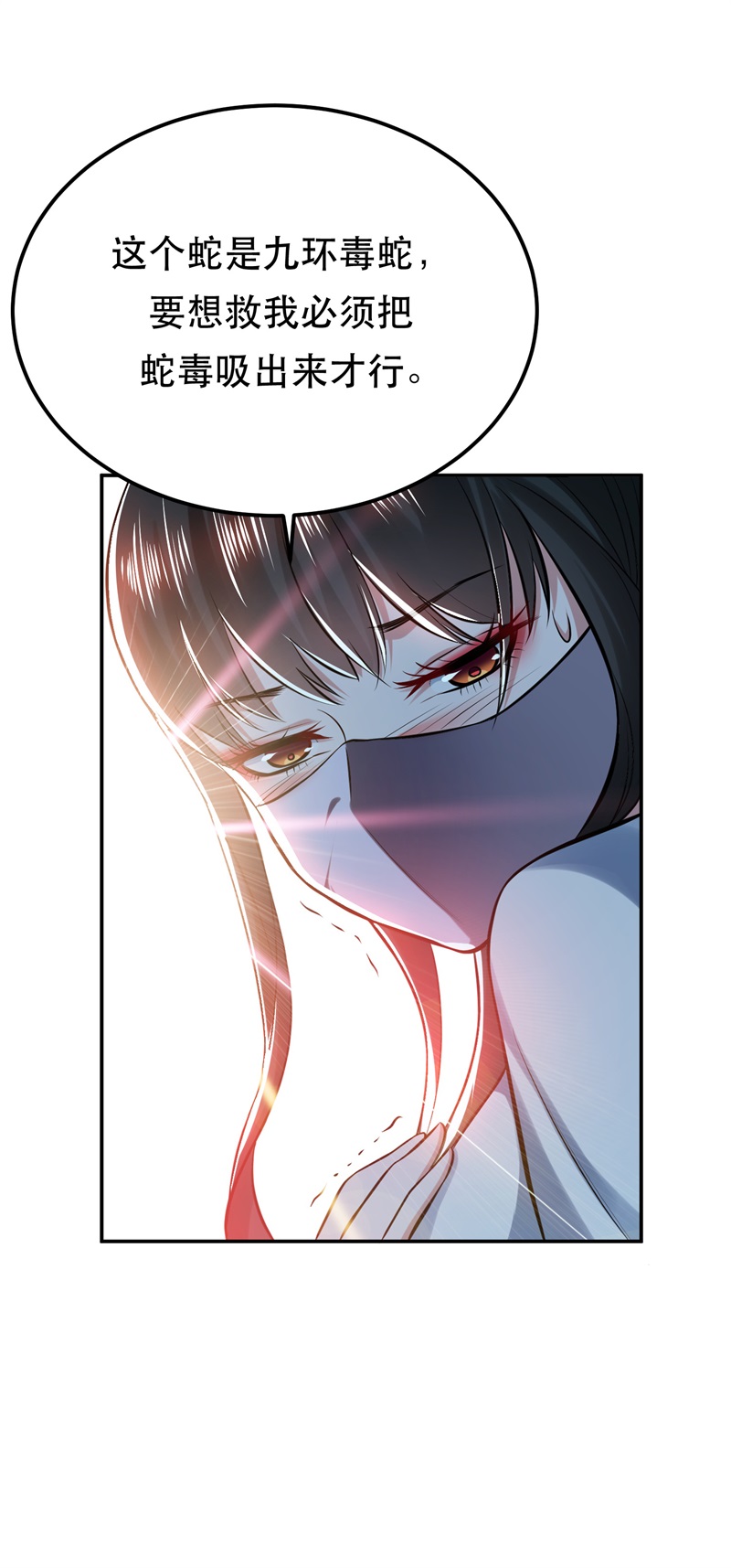 男主和后宫都是我的了第41话 蛇毒