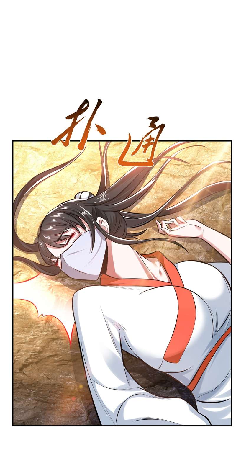 男主和后宫都是我的了第41话 蛇毒