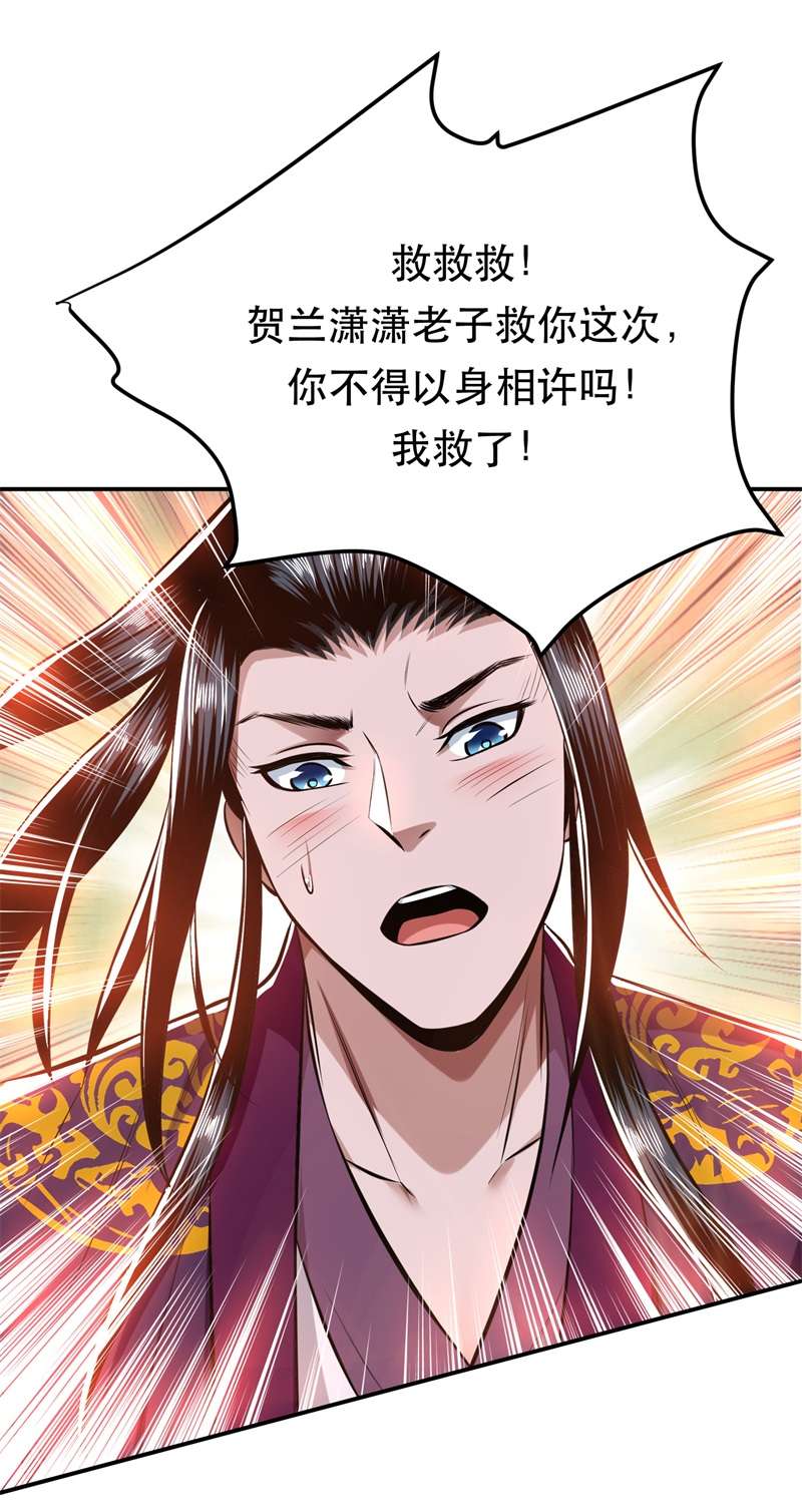 男主和后宫都是我的了第41话 蛇毒