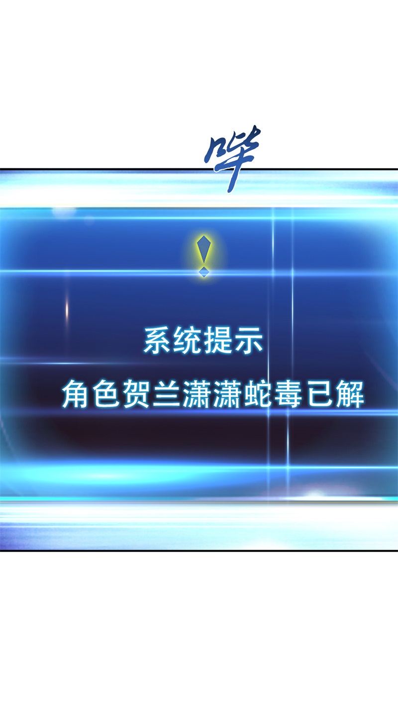 男主和后宫都是我的了第41话 蛇毒