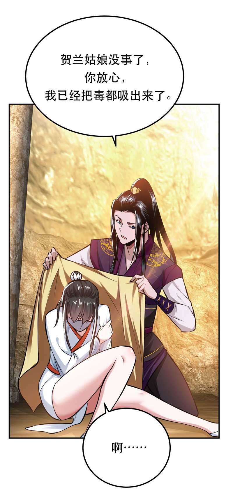 男主和后宫都是我的了第41话 蛇毒