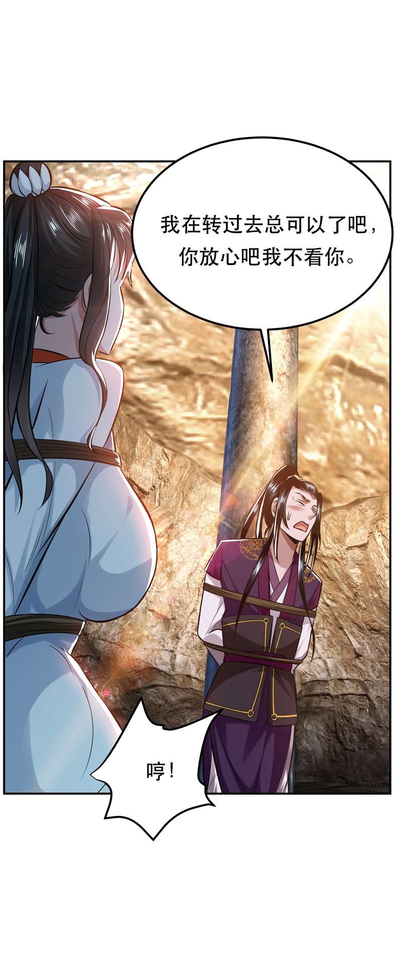 男主和后宫都是我的了第41话 蛇毒