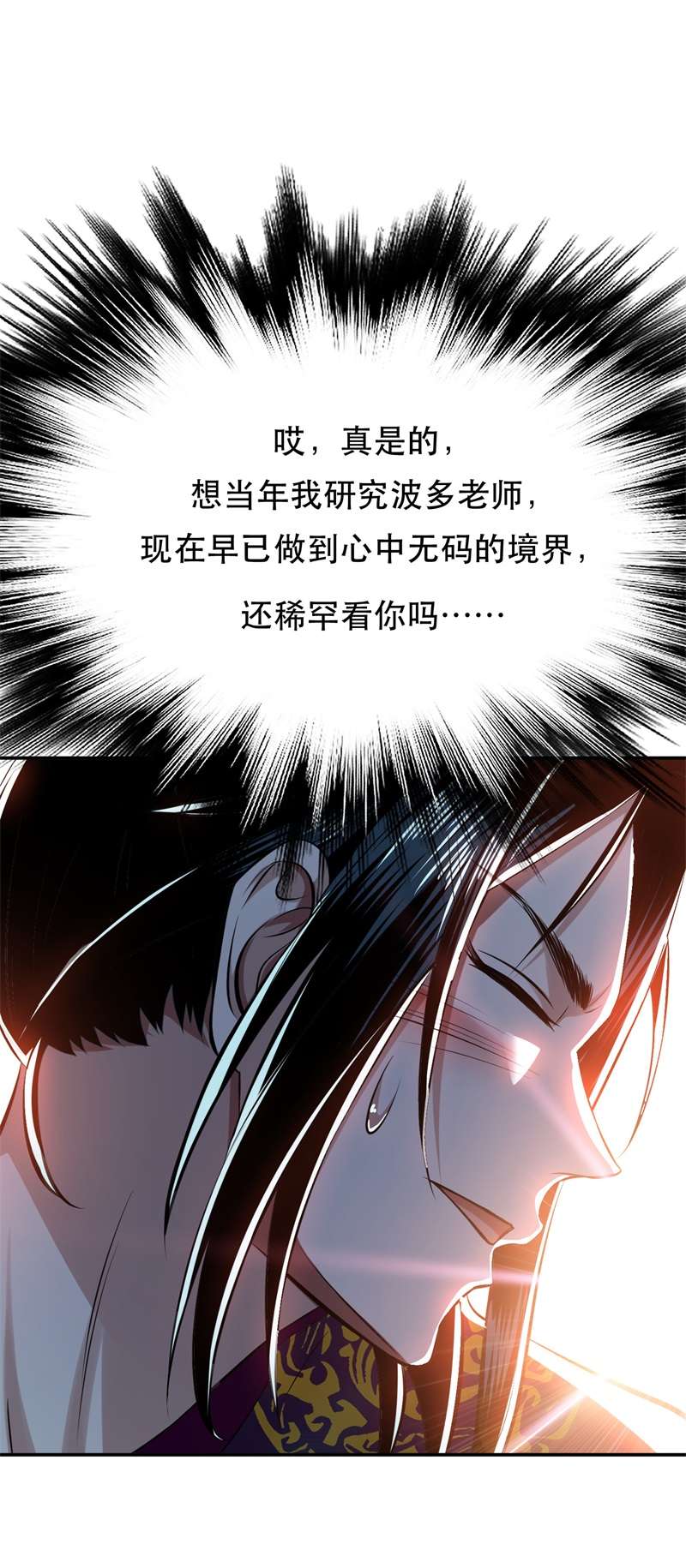 男主和后宫都是我的了第41话 蛇毒