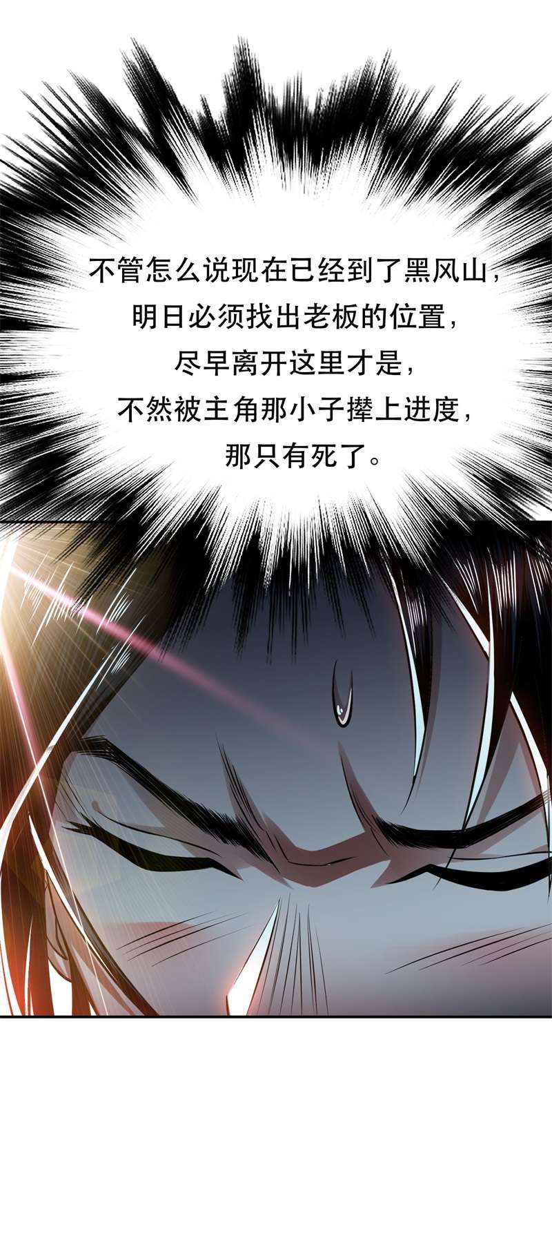 男主和后宫都是我的了第41话 蛇毒