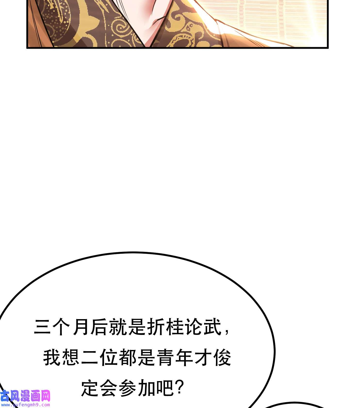 男主和后宫都是我的了第44话 折桂论武