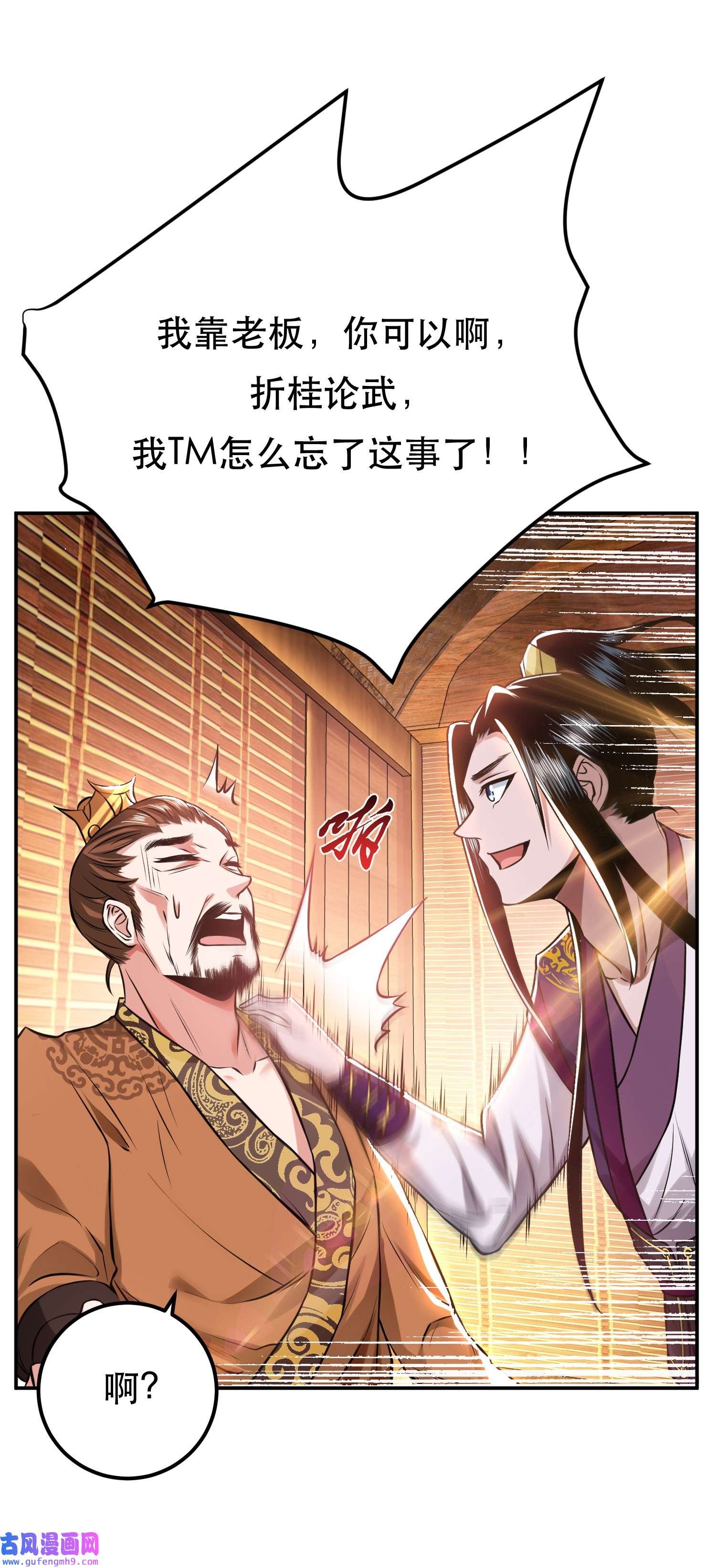 男主和后宫都是我的了第44话 折桂论武