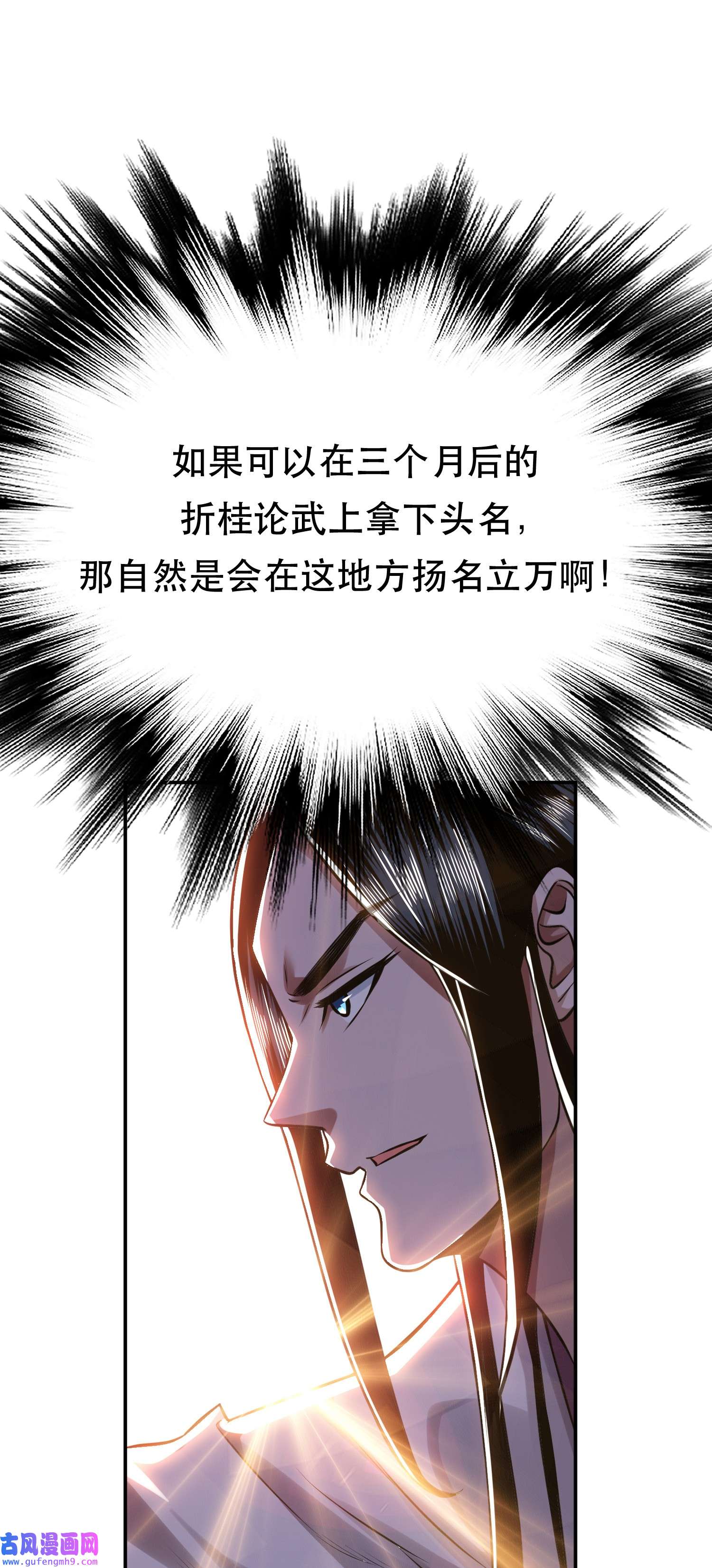 男主和后宫都是我的了第44话 折桂论武