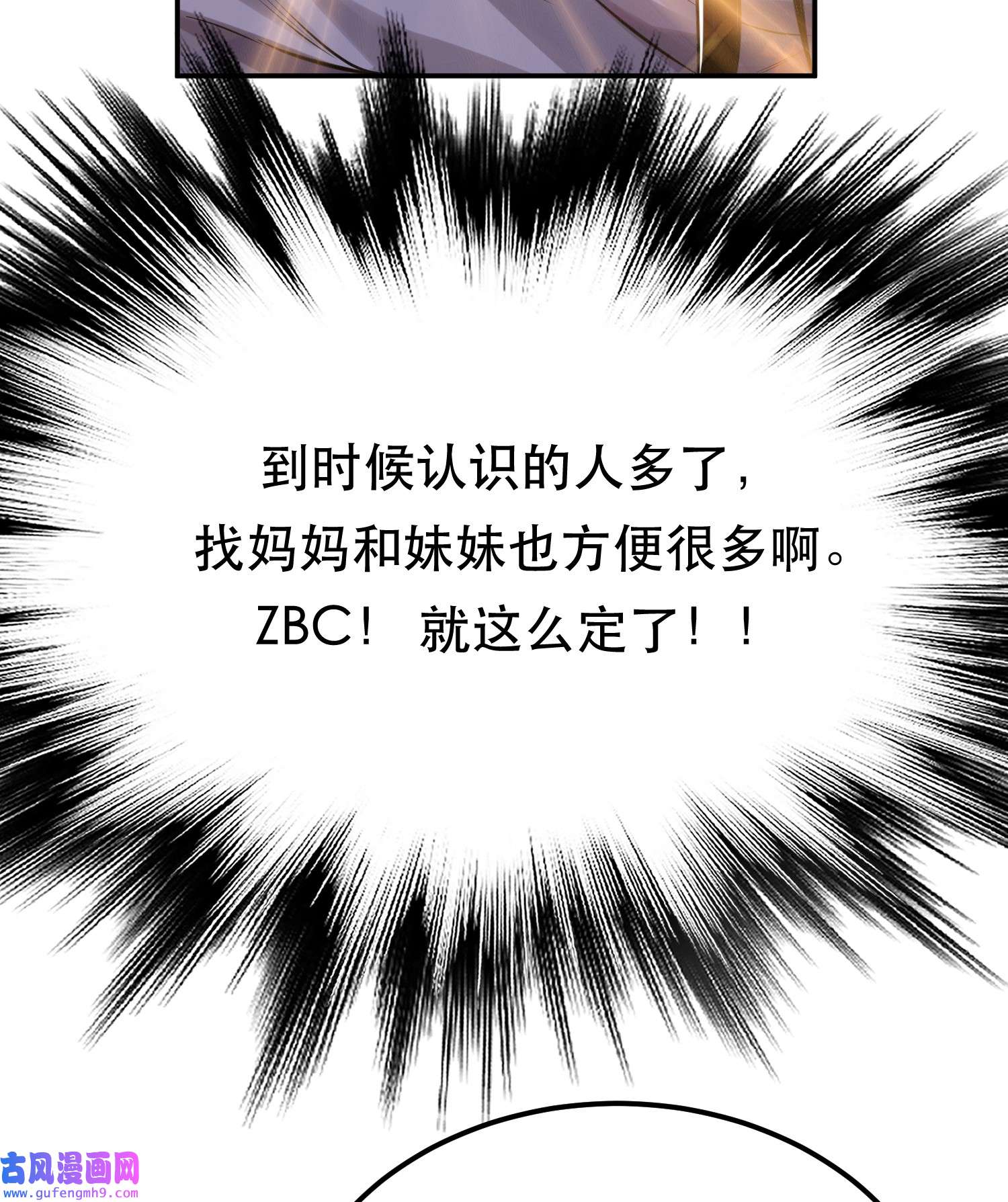 男主和后宫都是我的了第44话 折桂论武