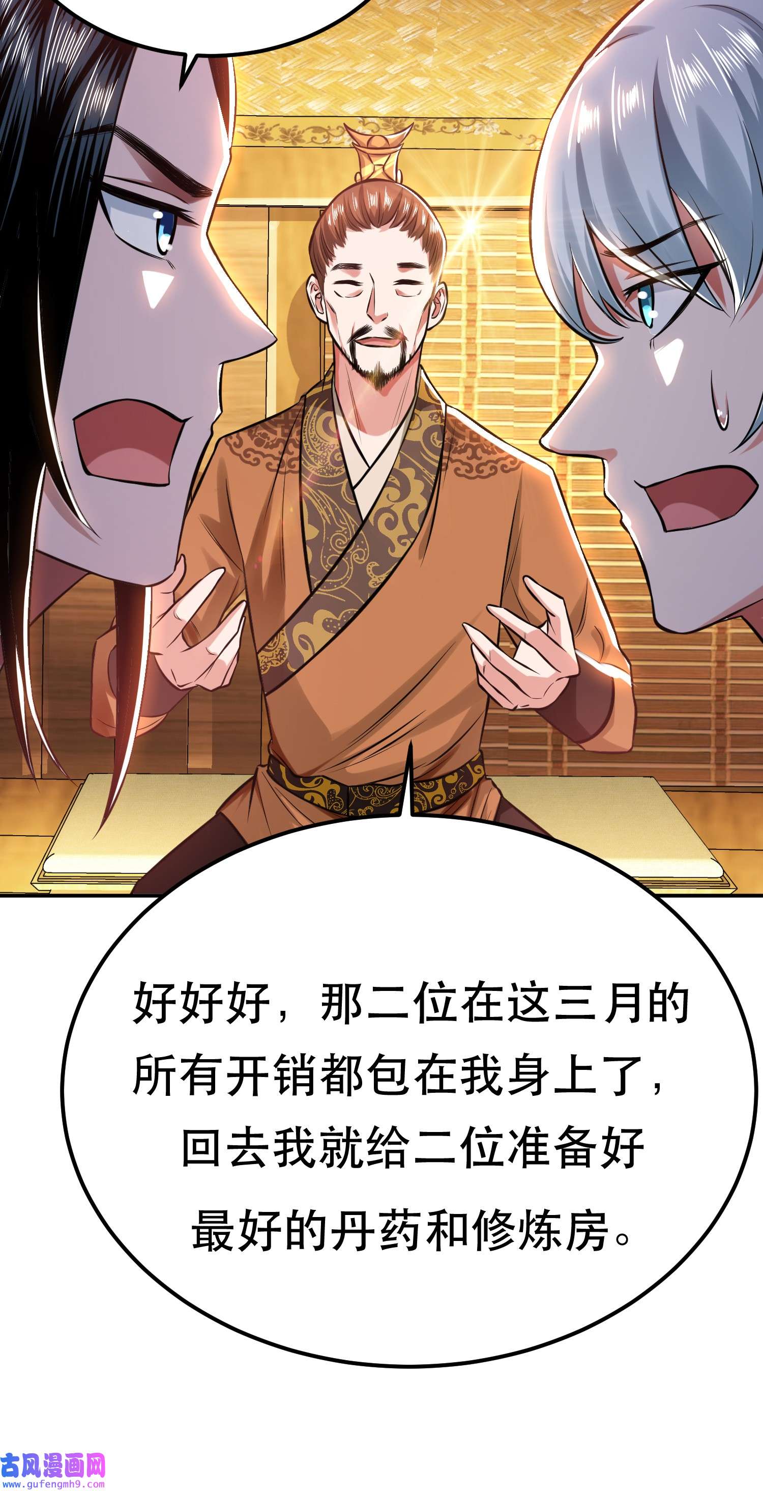 男主和后宫都是我的了第44话 折桂论武