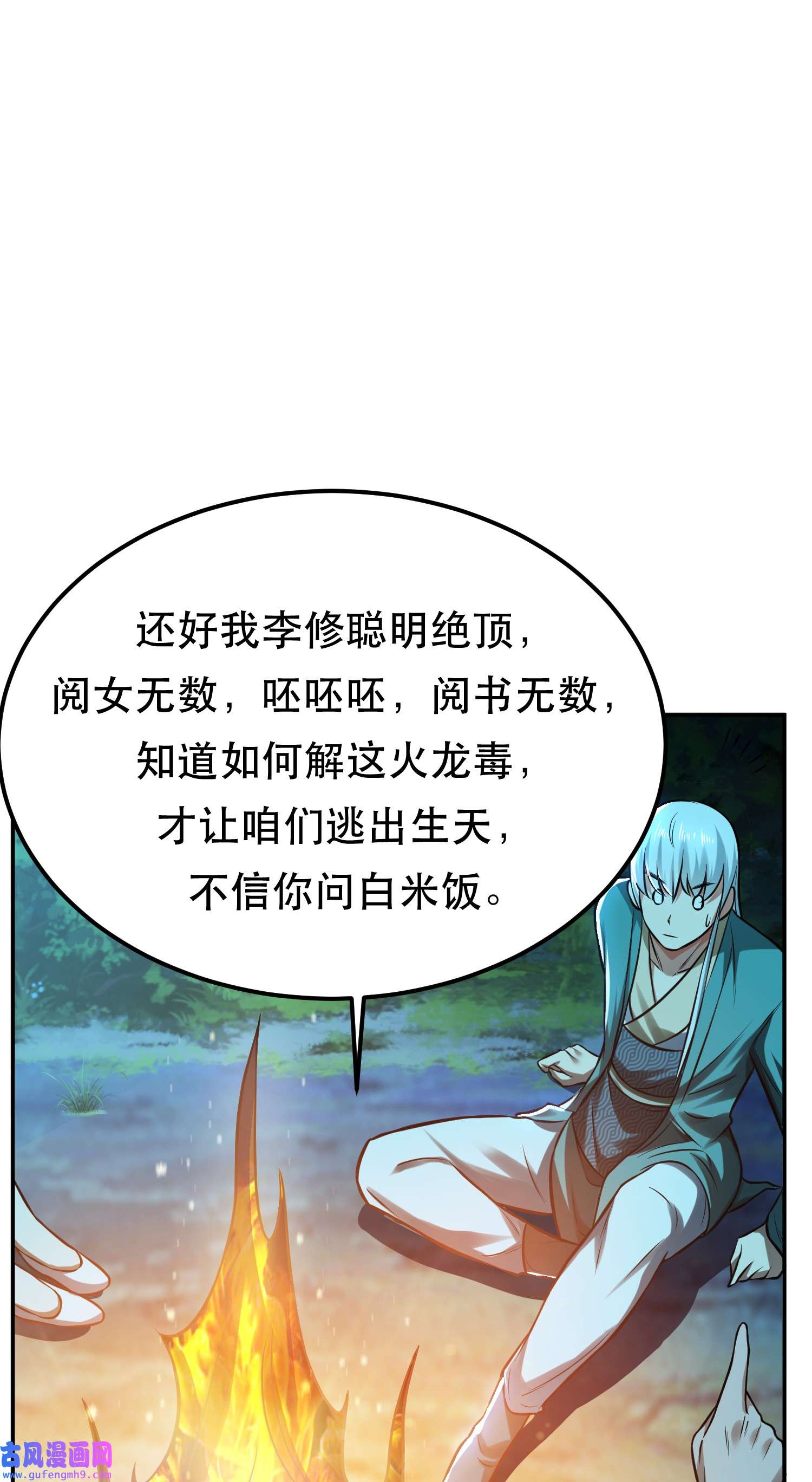 男主和后宫都是我的了第44话 折桂论武